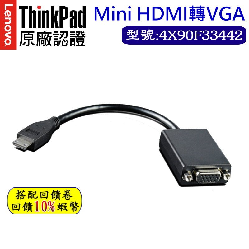10倍蝦幣 Lenovo 聯想 Thinkpad MINI HDMI 轉 VGA 轉接頭 轉換器 認證 線材 現貨