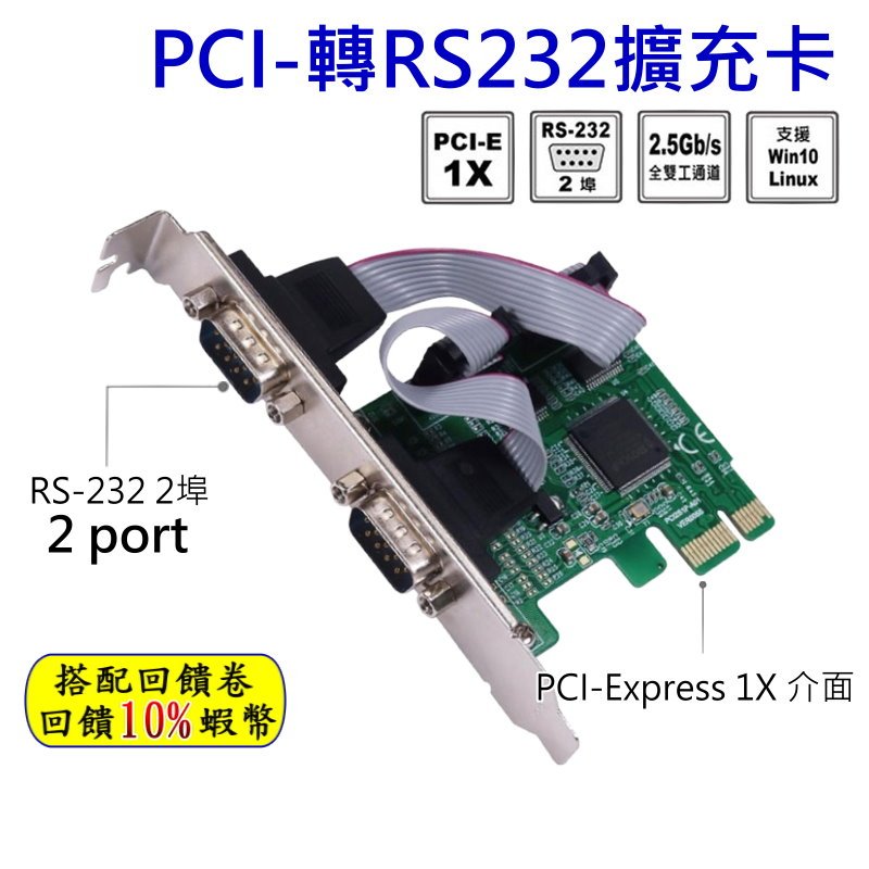 10倍蝦幣 擴充卡 PCI-E 轉 RS232 擴充埠 Com串口卡 主機板 內接排線 轉接卡 發票機 現貨 良品