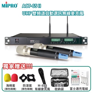 【MIPRO 嘉強】ACT-65II (MU-90音頭/ACT-52H管身) 雙頻道無線麥克風 六種組合 贈五項好禮