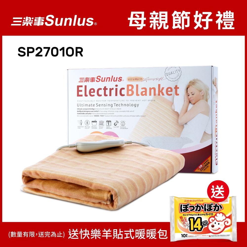 【送暖包】Sunlus三樂事 可水洗輕薄單人電熱毯 SP2701OR -台灣公司貨(低電磁波/自動斷電)