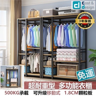 現貨+預購(6月下旬) 免運【C&D旗艦店】多功能衣櫃 可升級移動式/組合衣櫃/掛衣架/落地衣櫃/衣帽架/衣帽櫃/衣櫃