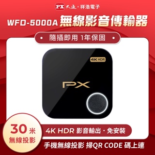 PX大通 4K HDR無線影音分享器 WFD-5000A