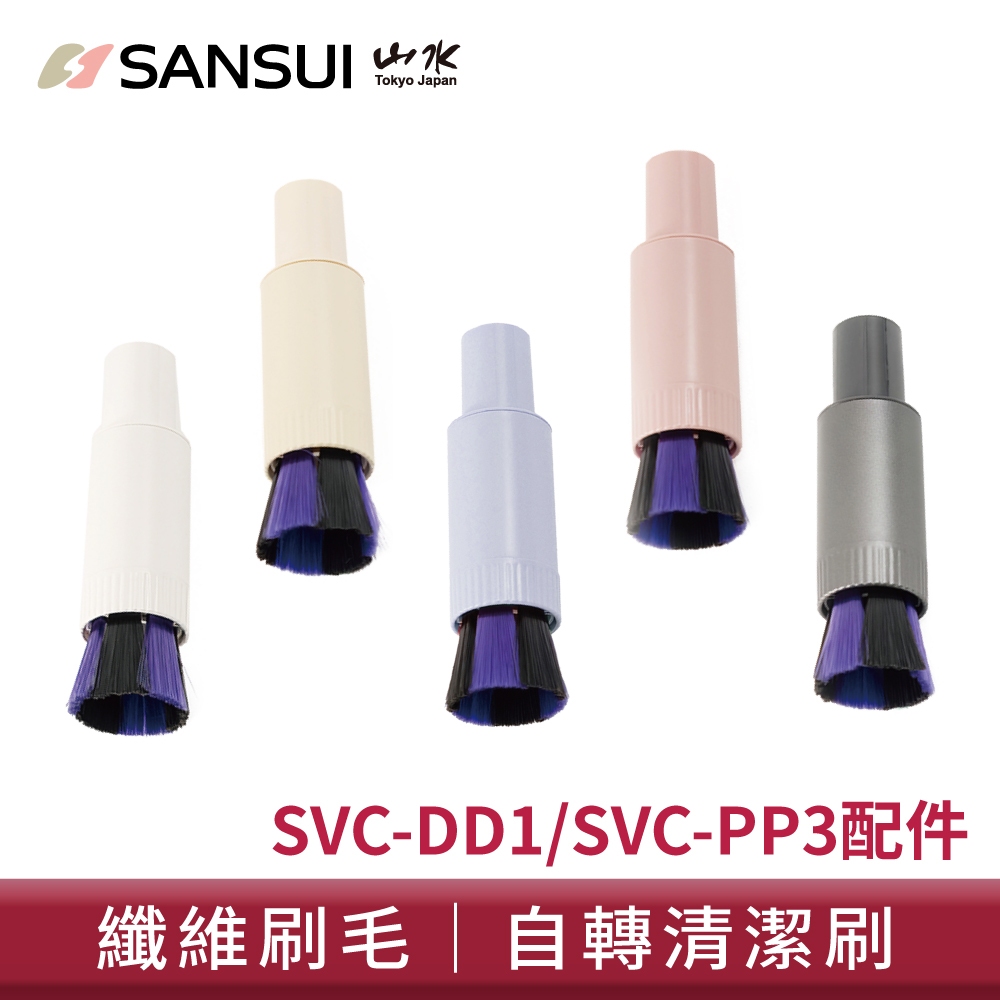 【SANSUI 山水】輕淨吸迷你無線吸塵器專用自動除塵刷 軟毛塵刷 SVC-BR SVC-DD1需另購主機