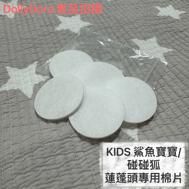 ［現貨]韓國代購Aroma Sense Pure Rain KIDS蓮蓬頭專用微纖維棉片