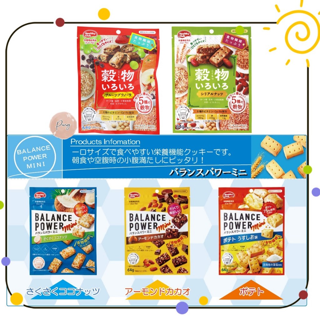 日本 Healthy Club Balance Power 代餐 能量棒 低熱量 日本代餐 日本能量棒 低熱量餅乾 穀物