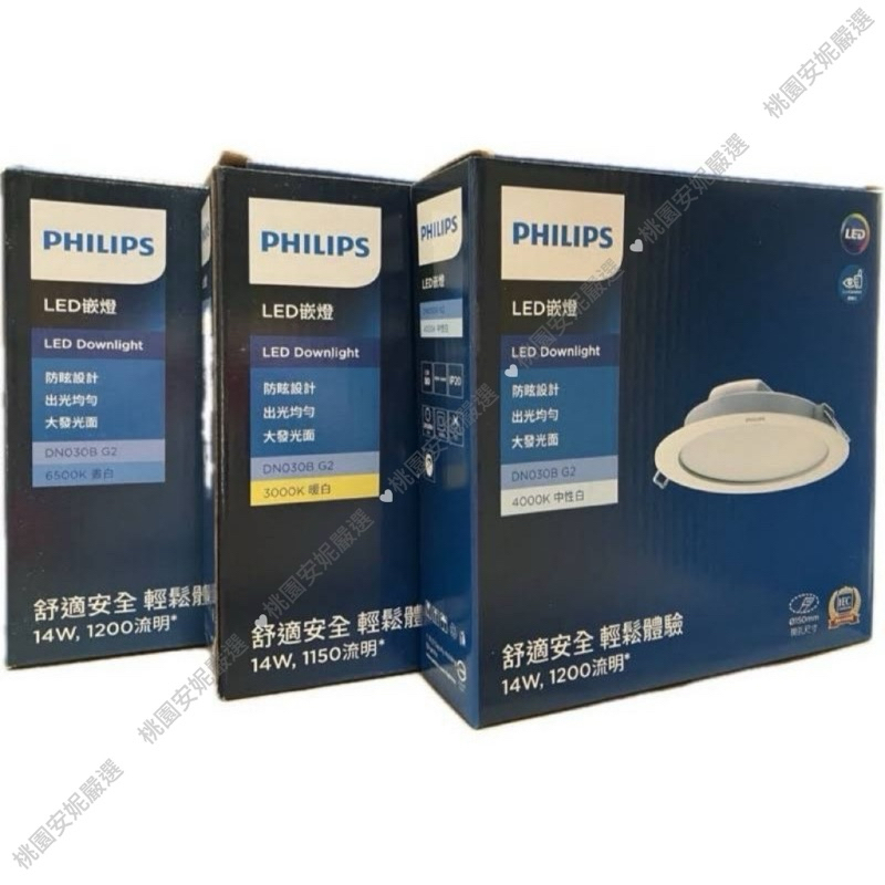 PHILIPS飛利浦LED崁燈❤️15公分14W無藍光（DN030B  G2）含稅價■10組以上請選宅配■