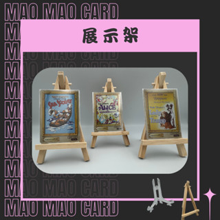 【現貨+滿額免運】展示架 卡磚展示架 卡牌展示架 卡片展示架 迷你架 三角畫架 木頭展示架 木製展示架 質感展示