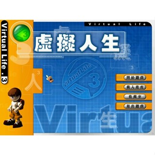 懷舊經典老遊戲 虛擬人生3 動畫音效版繁體中文PC電腦單機益智遊戲軟體支援全系統win10/11