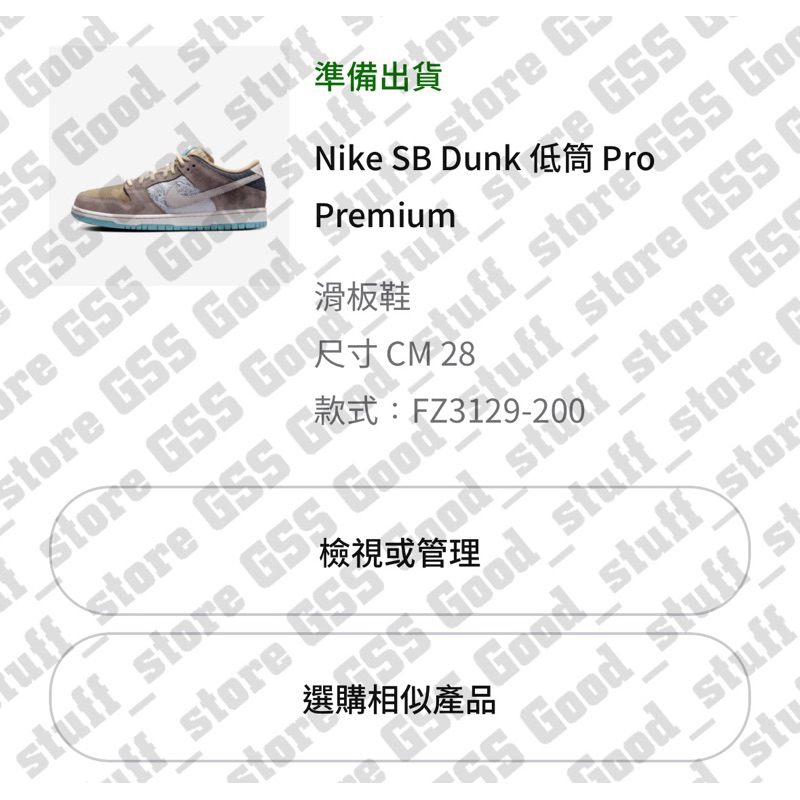 【GSS】 Nike SB Dunk 低筒鞋 Pro Big Money Savings FZ3129-200