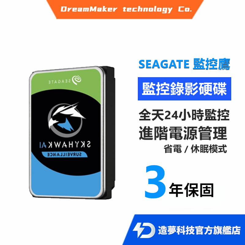 Seagate希捷【監控鷹】1TB 2TB 3TB 4TB 8TB 10TB 監控碟/3.5吋HDD