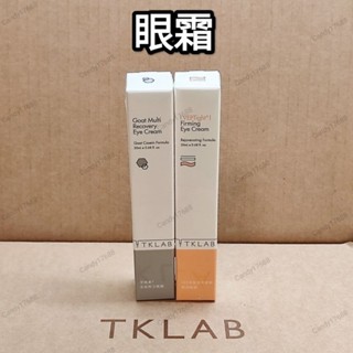 可刷💳保證正貨◾TKLAB 羊珞素全能熨斗眼霜/VEP多肽彈潤緊緻眼霜
