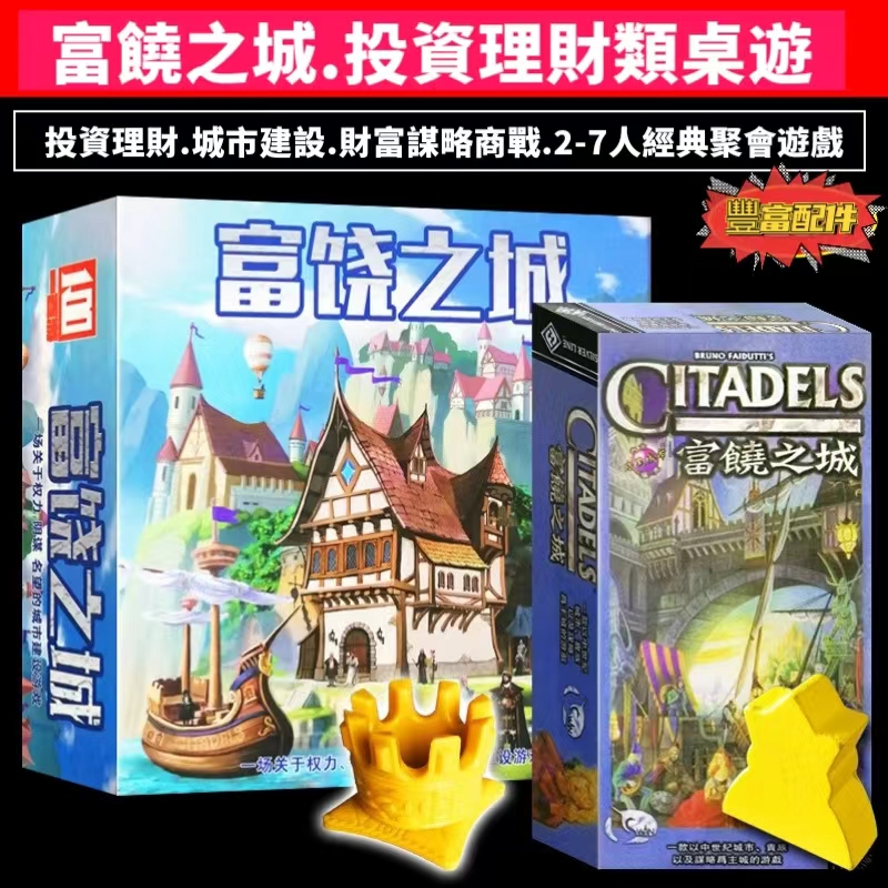 【桌遊世界】富饒之城桌遊卡牌含暗黑城市擴展全套精品中文版成人休閒遊戲紙牌