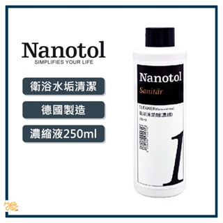 極速出貨🔥德國 Nanotol｜ 衛浴水垢清潔劑 （濃縮液） 除垢 除水漬