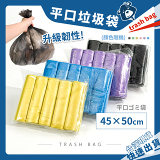 垃圾袋 清潔袋 平口垃圾袋 環保垃圾袋 塑膠袋 小垃圾袋 透明垃圾袋 黑色垃圾袋 大垃圾袋 環保袋 拾便袋 日用 家用