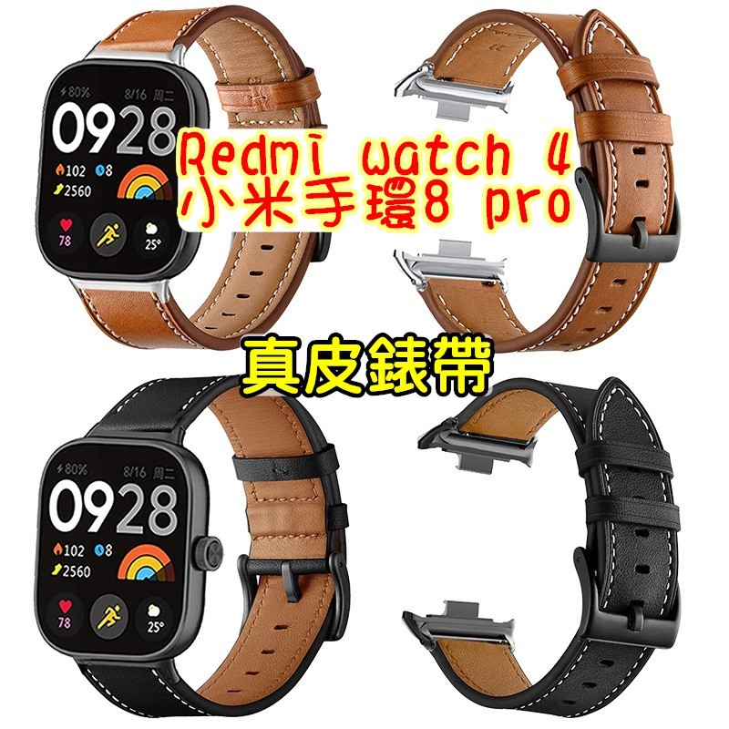 Redmi Watch 4 無框真皮錶帶 紅米手錶4 皮革錶帶 Xiaomi 小米手環 8 Pro 皮帶款 高品質皮帶