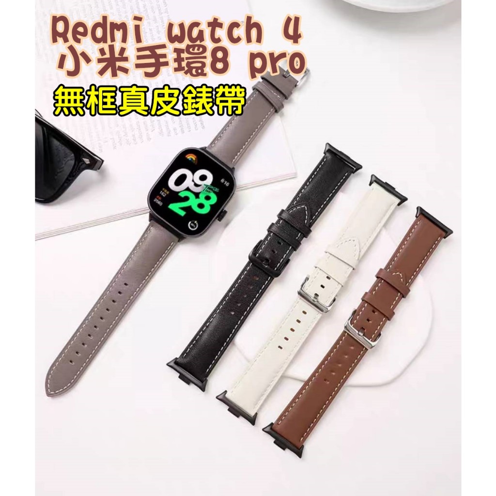 Redmi watch 4 無框真皮錶帶 紅米手錶4 真皮錶帶 小米手環 8 pro 皮帶 錶帶 取代矽膠 真皮皮革錶帶