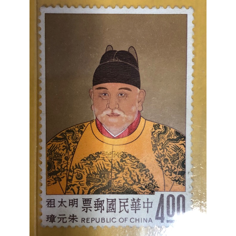 郵票 51年 帝王圖 明太祖 新票 散票 補票 原膠