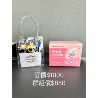 仲安家美妍膠原飲(8罐/盒)