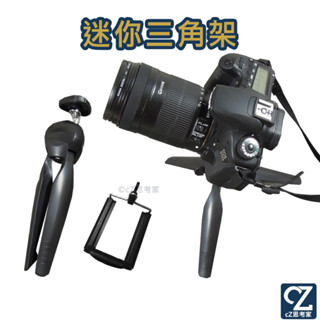 mini三角架 手機 相機 三角架 支架 萬用三角架 自拍 拍照 外出攜帶方便 A00413