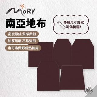 早點名｜MORV 台製地布/ 300×250 / 南亞塑膠布 露營地布 防水墊 適用 MDX+ LDX+ 3025+