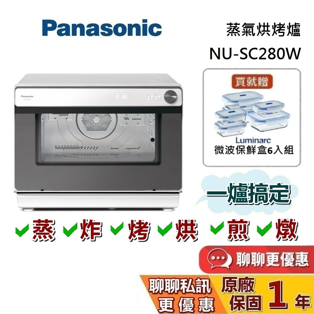 Panasonic 國際牌 NU-SC280W (領券再折) 蒸氣烘烤爐 31L 微波爐 公司貨 保固一年