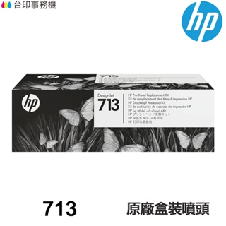 HP NO.713 DesignJet 原廠盒裝噴頭 3ED58A 適 T210 T230 T250