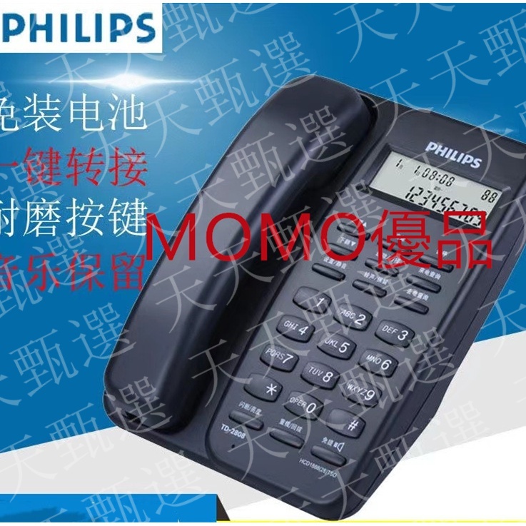#天天甄選#飛利浦來電顯示電話TD2808座機家用有線固定電話辦公商務電話機