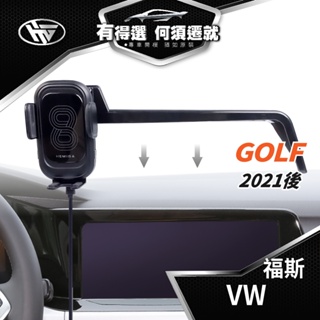 HEMIGA 2021-24 GOLF 8 手機架 MK8 golf 手機架 vw 福斯 手機架 屏幕型 手機架
