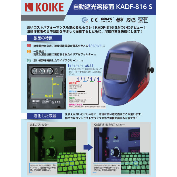 KOIKE KADF-816S 日本小池 液晶 自動變色 焊接面罩 銲接面罩 原廠 專業級 高保護 歐洲EN379規格