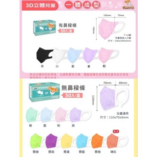 現貨 50入 💥健康天使 3D 幼童 大童立體口罩 醫用口罩 快速出貨 臺灣製造