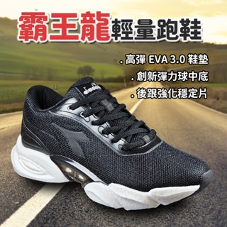 DIADORA迪亞多那 輕量慢跑鞋 男運動鞋 男鞋 寬楦 高腳背 透氣 吸衝 Q彈 緩震 穩定 服貼 足弓支撐 黑 灰