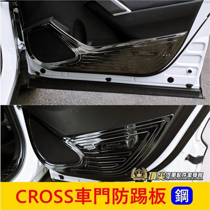 TOYOTA豐田【CROSS車門防踢板】黑鈦 COROLLA CC 前後車門護板 不鏽鋼防踢貼 車門保護板 內門板護片