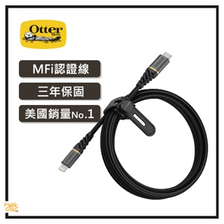 極速出貨🔥 otterbox ｜mfi認證線 usb & lightning 充電線 傳輸線 快充線 蘋果充電線