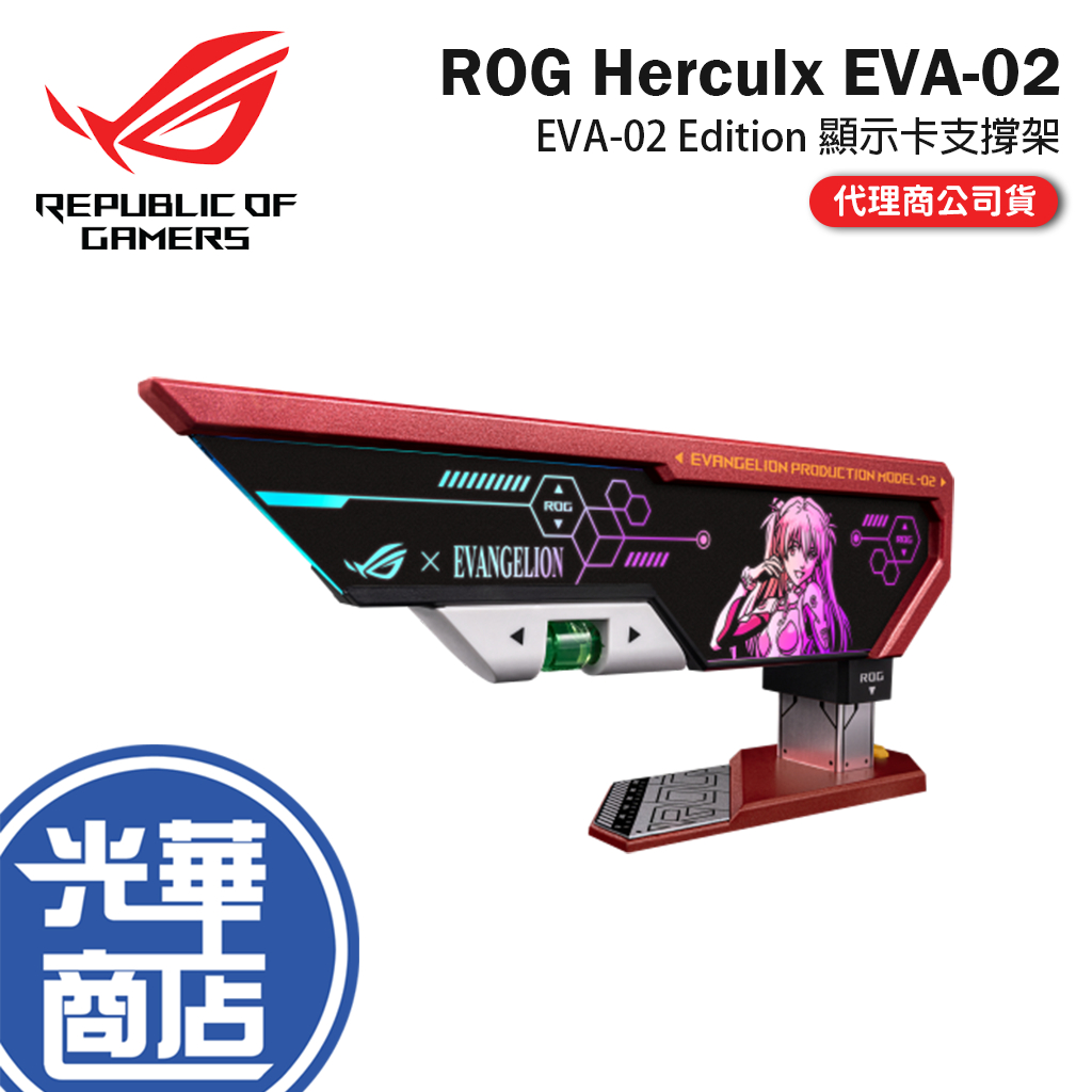 ASUS 華碩 ROG Herculx EVA-02 顯示卡支撐架 顯卡支撐架 顯卡支架 顯示卡支架 顯示卡 光華