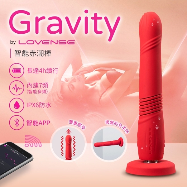 贈*熱感潤滑Lovense Gravity｜智能伸縮震動按摩器 異地遙控 按摩棒 APP手機遠端遙控 成人玩具 情趣用品