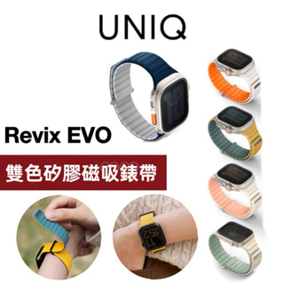 UNIQ 新加坡 Revix EVO 雙色矽膠磁吸錶帶 38/40/41mm & 42/44/45/49mm 共用款