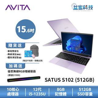 AVITA SATUS 15.6吋 S102(512GB) 【簡潔美學筆電-紫色】12代i5/Win11/8GB RAM