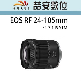 《喆安數位》預購 CANON RF 24-105MM F4-7.1 IS STM 輕巧旅遊鏡 平輸 拆鏡 店保一年