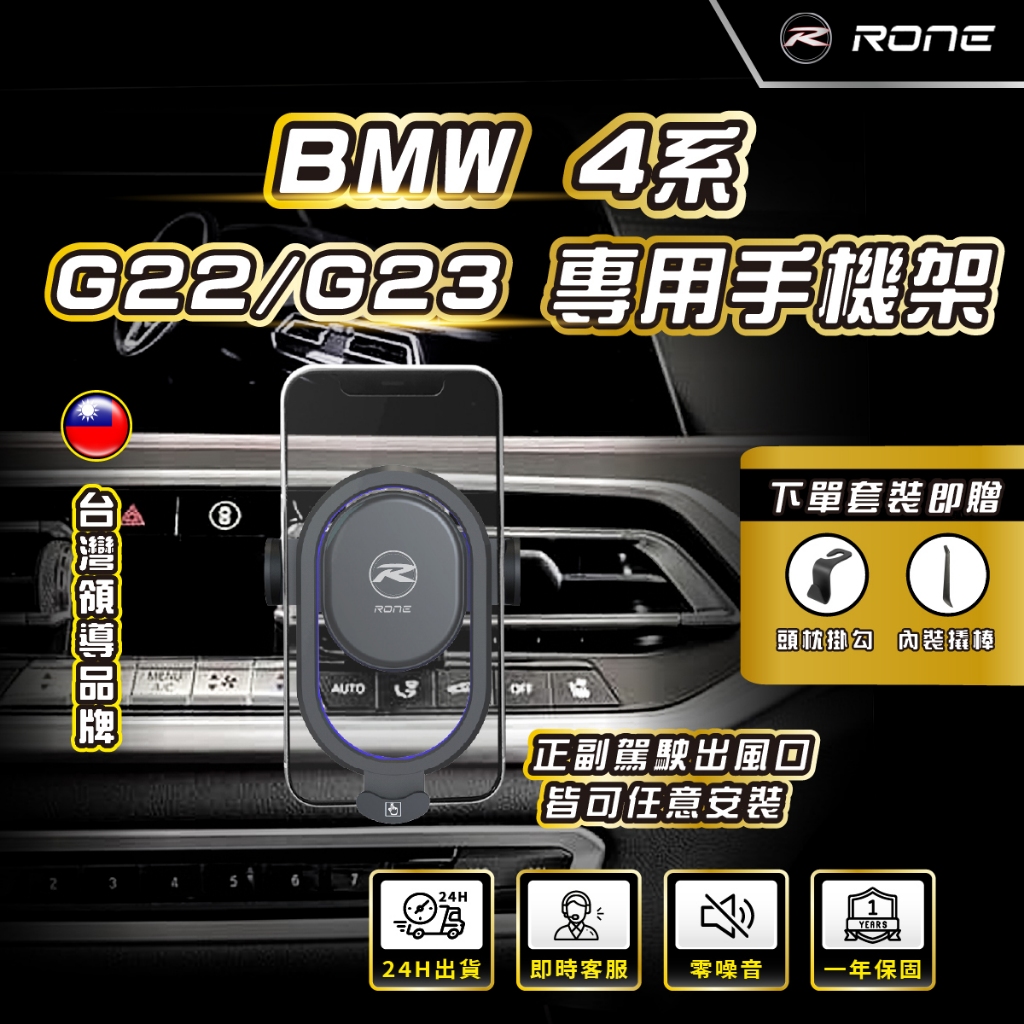 ⚡現貨⚡ BMW 4系手機架 G22手機架 G23手機架 BMWG22手機架 BMWG23手機架 BMW4系手機架