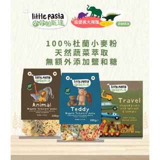 英國 little pasta 小小帕斯達 造型義大利麵 300g 動物/泰迪熊/交通 寶寶麵 副食品 手指食物