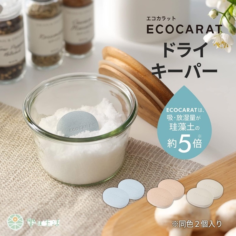 ECOCARAT 多孔質陶瓷 5倍吸濕乾燥塊 調濕塊(2入) 日本製