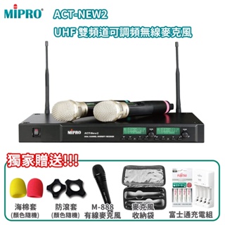 【MIPRO 嘉強】ACT-NEW2 雙頻UHF可調頻無線麥克風(MU-90音頭/ACT-32H管身)贈五項好禮