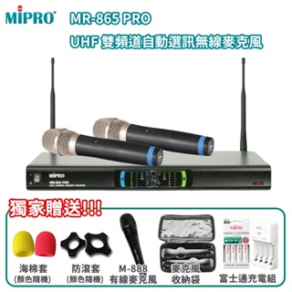 【MIPRO 嘉強】MR-865 PRO雙頻道自動選訊無線麥克風(MU-360D/MH-80)六種組合 贈好禮五項