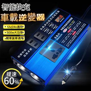 車載逆變器 12v24v轉220V 車用變壓器 逆變器 車用大功率逆變器 汽車電源插座轉換器 變壓充電器