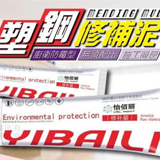 現貨👉防水防黴 塑鋼修補膠 塑鋼泥 馬桶底座密封膠 固定封邊玻璃膠 水槽防水填縫劑 防黴 修補 填縫 防漏 接著 防水