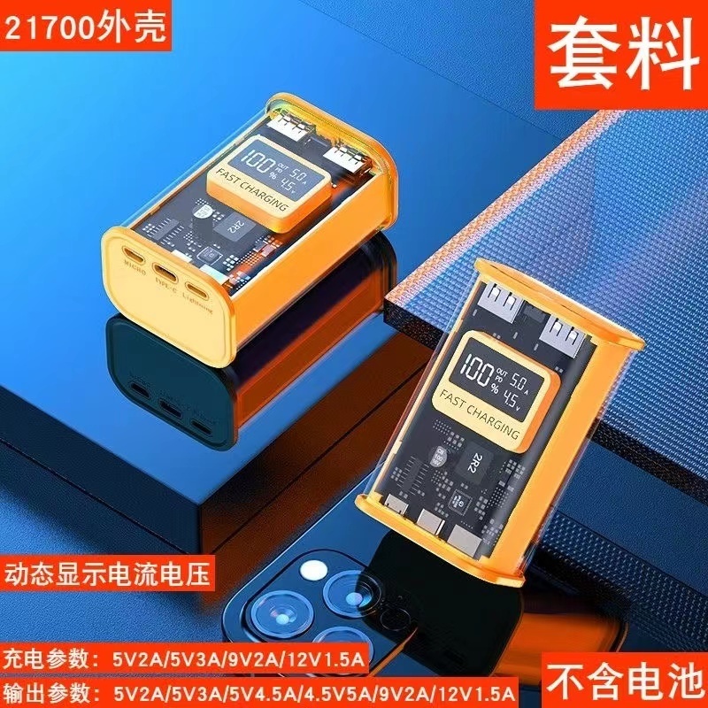 【欣欣精品】DIY 2節18650/21700 行動電源殼 PD22.5W快充10000毫安透明殼帶掛 行動電源套料