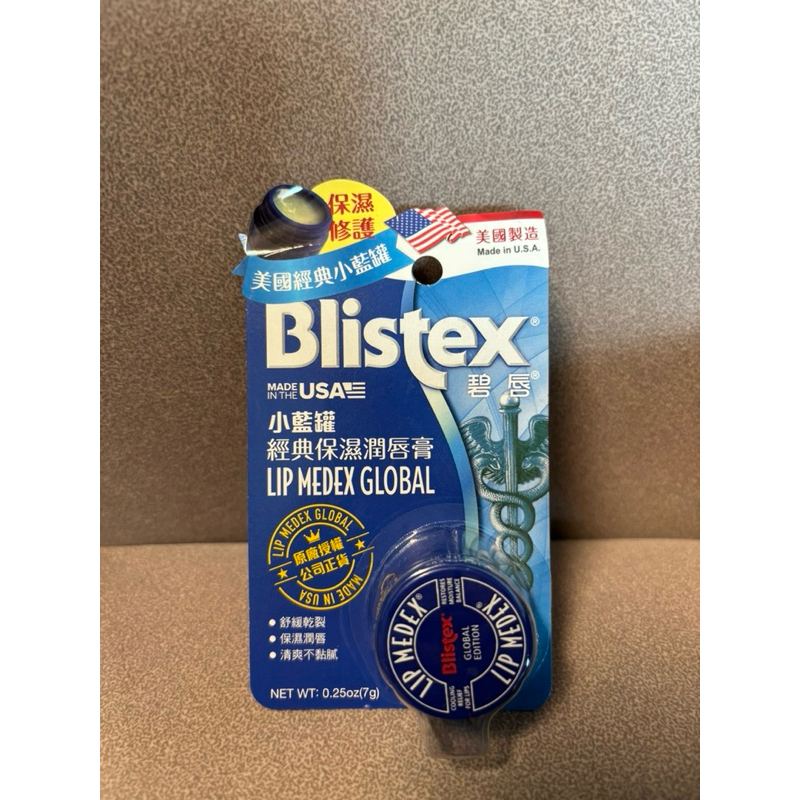 🌸Blistex 小藍罐🌸 護唇膏 冰爽修護潤唇膏 7g 修護保濕 美國原裝