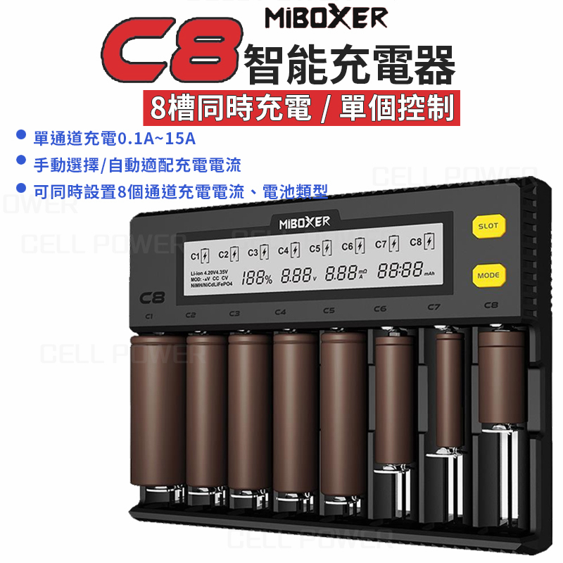 國際品牌✅ MiBOXER C8 液晶智能 高速 AA 18650 電池充電器 1.5A 快充電流可調 18650充電器