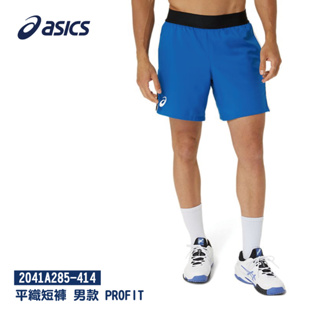 ASICS 亞瑟士 平織短褲 男款 PROFIT 網球下著 2041A285-414