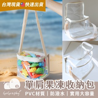 現貨｜夏天必備 游泳包 玩具包 果凍包 防水 防潑水 PVC 小揹包 防水揹包 游泳袋 沙灘包 收納袋｜Gography